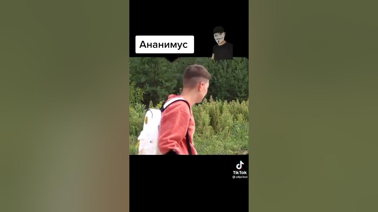 Ананимус - YouTube