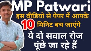 MP PATWARI EXAM ANALYSIS || 29 March Math IMPORTANT Questions || Today MP Patwari Exam Review