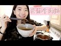 ?HOMEMADE?EP 4 ??????Beef Noodles by NiniFun?