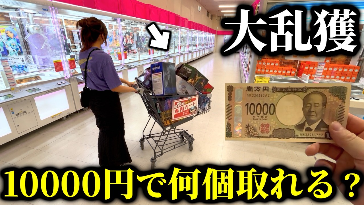 【クレーンゲーム】こんな事ある⁉︎とある店舗で人気景品を狙ったら想像を超える結末になりました…【ufoキャッチャー】