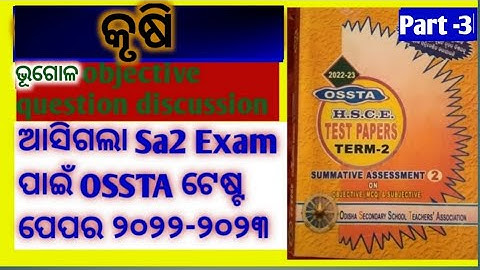 Class 10 th Geography mcq for Sa2 Exam OSSTA sample paper question answer discussion 2022-23||