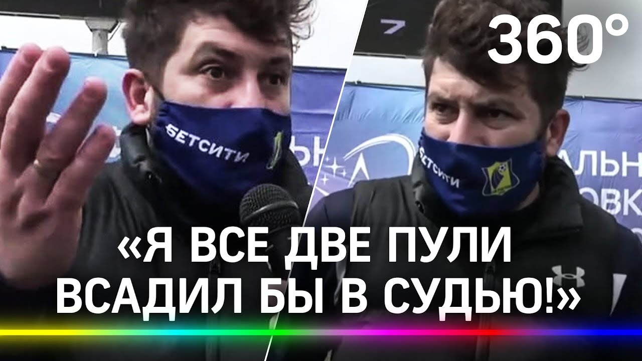 «У меня волосы шевелятся там, где даже не растут, ё-моё». Интервью футбольного тренера порвало сеть