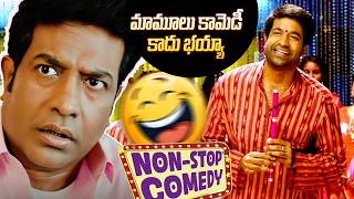 #VennelaKishore Comedy Blast 😂 Back To Back Navvulu! | #VennelaKishore | Comedy King | iDream 360