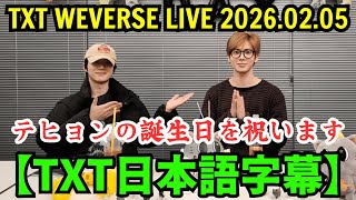 Download Lagu TXT Weverse Live [February 5, 2026] Beomgyu celebrates Taehyung's birthday. MP3