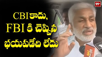YCP MP Vijayasai Reddy Fires On Chandrababu Over Inside Trading | 99TV Telugu