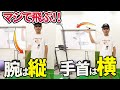「腕は縦」「手首は横」でスイングするとマジで飛ぶようになります
