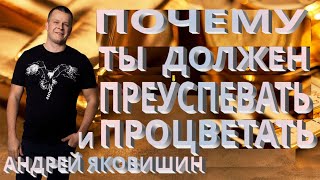 видео: Андрей Яковишин. Ты должен преуспевать и процветать! Курс МЕЧ СОЛОМОНА нужен всем! Молитва Причастие картинка: Андрей Яковишин. Ты должен преуспевать и процветать! Курс МЕЧ СОЛОМОНА нужен всем! Молитва Причастие