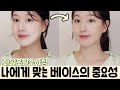 화알못필수시청👀 베이스 바를수록 얼굴만 하얗다면⁉️스킬3개로 화알못➡️화잘알 가능‼️ㅣ인보라INBORA