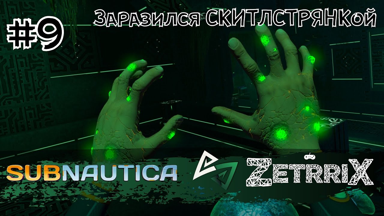 #9. SUBNAUTICA. "А ОНА ЗАРАЗНАЯ?" - YouTube