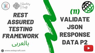 (11) Validate JSON Response Data Part2 | Rest Assured | API Automation | API بالعربى screenshot 1