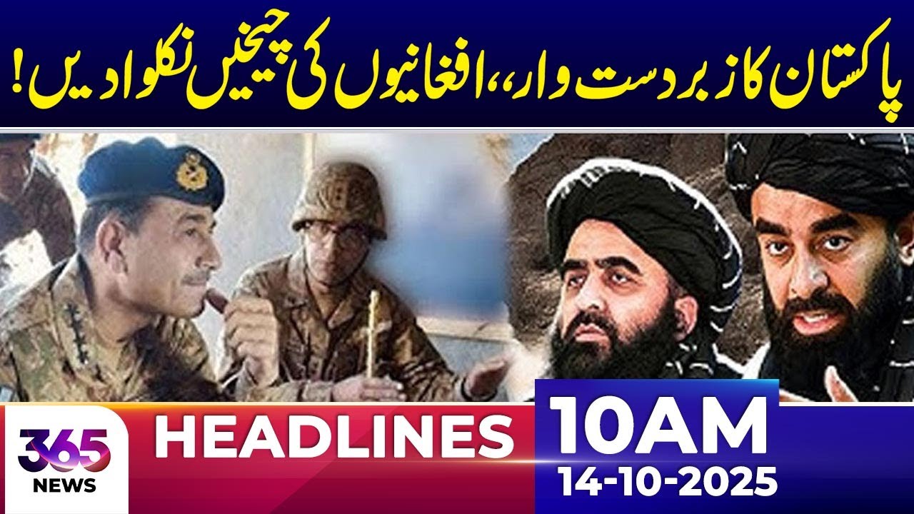 Pakistan Launches Major Strike—Tensions Rise Along Afghan Border | 10Am News Headlines | 14 Oct 2025