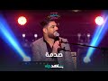 صدمة عمر