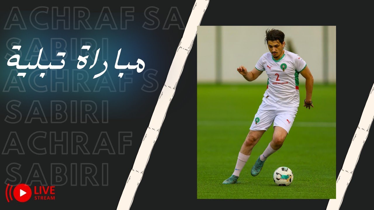 التيبل لاعب ماتش IRL