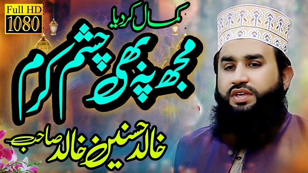 Mujh py bhi ho Chashm e Karam -  Khalid Husnain Khalid - 2021
