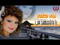 ليلى نظمى يا باشمهندس Laila Nazmy Ya Bashmohands 