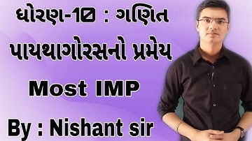 Std 10 Maths Pythagoras Theorem | પાયથાગોરસનો પ્રમેય in Gujarati by Nishant Sir