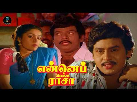 Enne Peththa Rasa - Back to back comedy scenes | Goundamani | Vinu Chakravarthy | Senthil