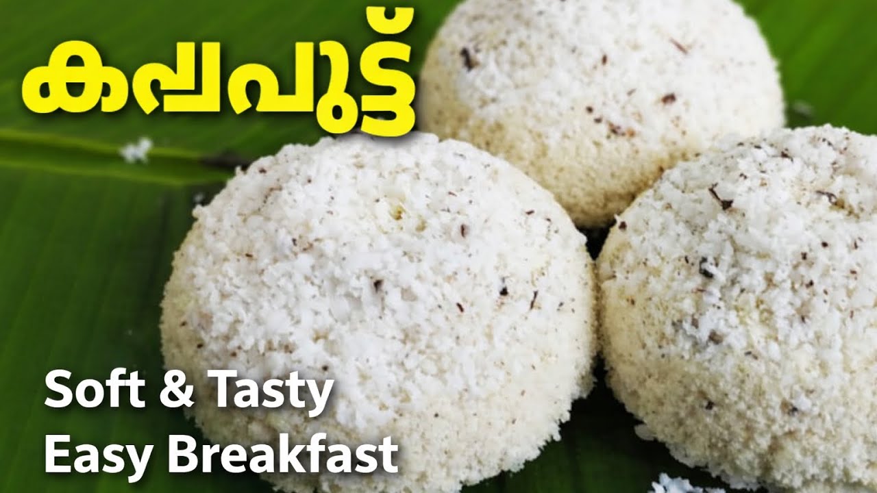 വളരെ soft & tasty ആയ കപ്പപുട്ട്.വളരെ എളുപ്പത്തിൽ വീട്ടിൽ തയ്യാറാക്കാം 👍