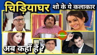 Sab Tv Blockbuster Show Chidiyaghar Star Cast Then And Now Film10ment Youtube This sitcom serial is created by sab tv team & garima productions and produced by ashwni dhir. sab tv blockbuster show chidiyaghar