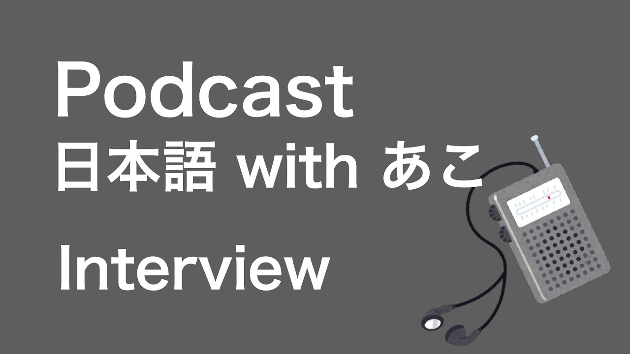 Podcast for Japanese learners 👥 61. 英語の試験 (えいごのしけん) interview with Bobby-san