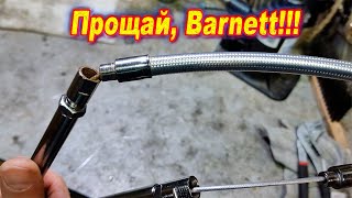 Мой опыт - Прощай, Barnett! Ноунейм альтернатива ОЕМ и фирменным афтермаркетовым тросам сцепления!