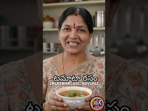మా అమ్మ చేతితో చేసే టమాటా రసం అమృతంలా ఉంటాది 🤤👌😋 #smlaxmancookingvlogs  #shorts #అమ్మ #tamotarasam