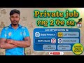 Private job ମାତ୍ର 2 ଦିନ ରେ || how to apply private job || #bajajfinance#L&amp;Tfinance#hdfcbank 😱