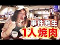 【一人焼肉】一人焼肉のためのお店があるって？！？行くしかない！ってことで焼肉モッパン！【먹방】