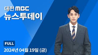 밥값 '고공행진'..깊어지는 시름 4월 19일 뉴스투데이