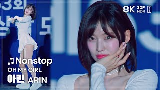 240419 오마이걸 아린 OH MY GIRL ARIN 살짝 설렜어 (Nonstop) 직캠 FANCAM @밀양 8K30P HDR