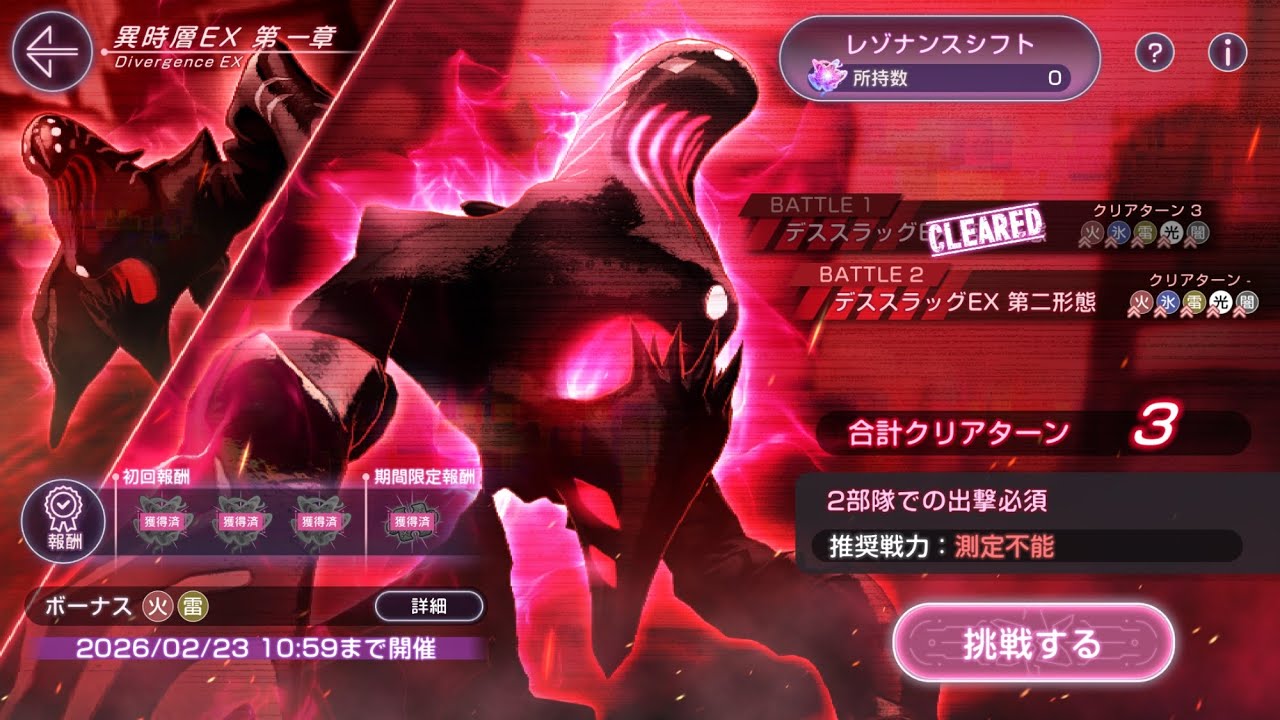『異時層ex』第一形態雷パ3ターン攻略