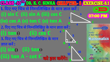 Kc Sinha Class 10 Ex 8.1 Solutions Q1, 2, 3, 4 ka all | Dr. K.C Sinha Class 10th Exercise 8.1|