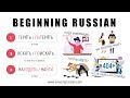 Beginning Russian II: Verbs: (ПО)ТЕРЯТЬ→(ПО)ИСКАТЬ→НАХОДИТЬ / НАЙТИ | LOSE→SEARCH→FIND