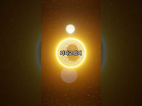 금의 가치 비트코인 기술력 #도지코인 #비트코인 #금