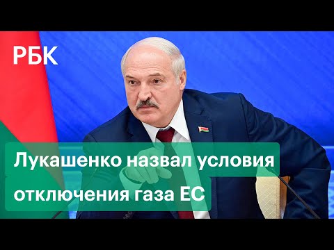 Лукашенко обещает перекрыть газ Европе. Так он планирует ответить на санкции