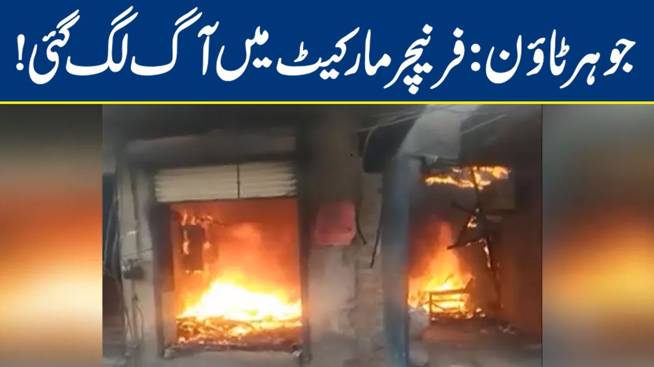 Fire breaks out in Johar Town furniture market Lahore News HD YouTube