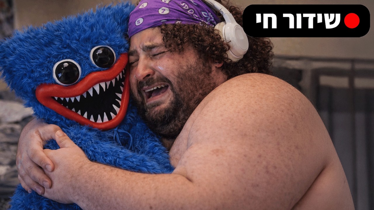 🔴 לייב ספיישל פופי פלייטיים 5 עד שמסיימים 🔴