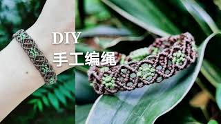 DIY编绳手链，缕空花纹，漂亮的手作