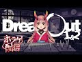 【 SUMMER HORROR STREAM】Dread Out 1 & 2 夏休みのホラゲ配信【 鬼ノ鈴 燐 / Oninosuzu Rin 】