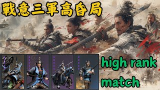 【超歐4K】三軍高昏局 ｜high rank match｜S18賽季｜戰意Conqueror's Blade