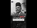 من رمز تاريخي إلى مشاهد محرجة ماذا حدث لبورقيبة 