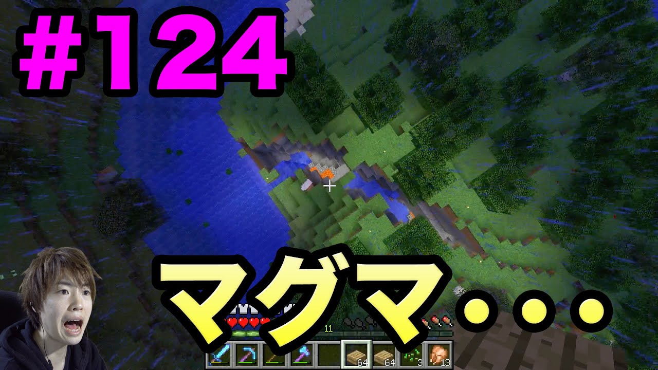 マスオのマインクラフト マグマに ダイブ 泣 124 Youtube