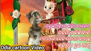 Odia Cartoon Romantic Shayari ll WhatsApp Status video ll by Fastodia  Tricks - YouTube