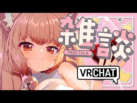 【VR雑談】おそめでごめんのざつだん！