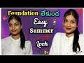 Simple Summer Makeup look without Foundation 😍| Step by step makeup look | beautybybhavs