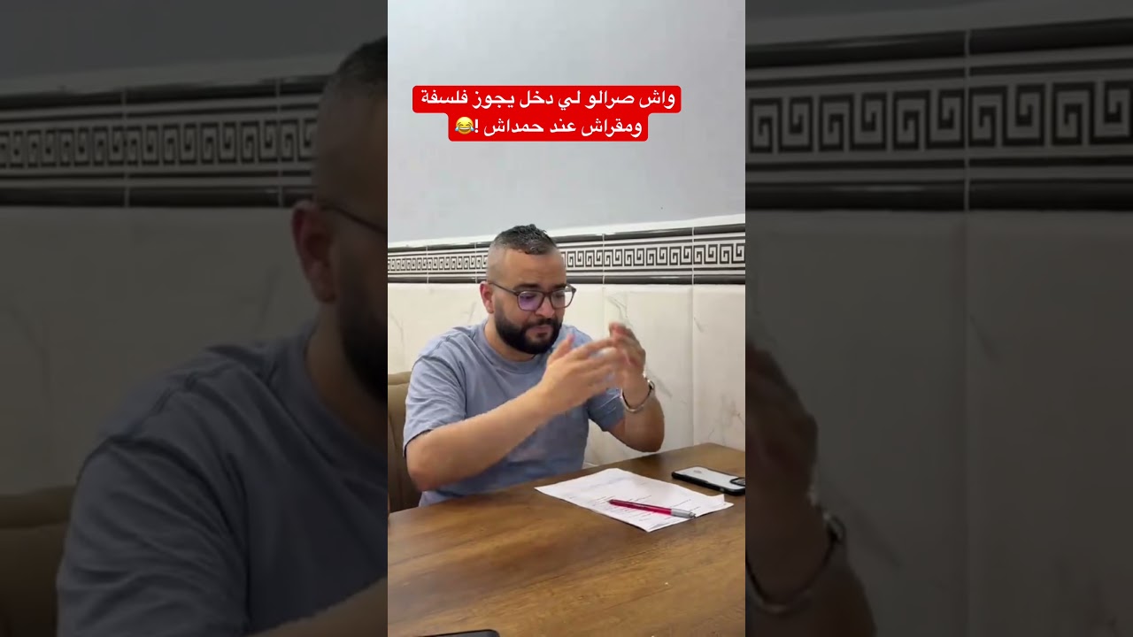 واش صرا فالفلسفة ! #اكسبلور #تحفيز #العلم