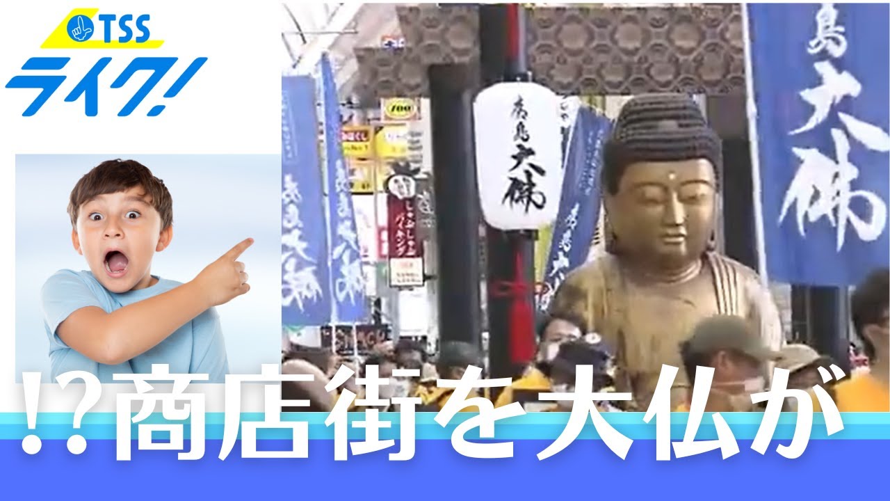 大仏 大仏が人混みをかき分けて… 商店街を練り歩き - YouTube
