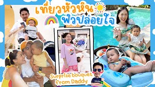 VLOG เที่ยวหัวหิน(อีกแล้ว) มากี่ที ก็ไม่มีเบื่อ | icepadie