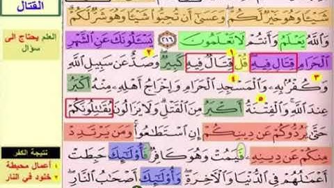 بداية صفحة 34 الايات  216 ,217  سورة البقرة مكررة بصوت الشيخ محمود الحصري