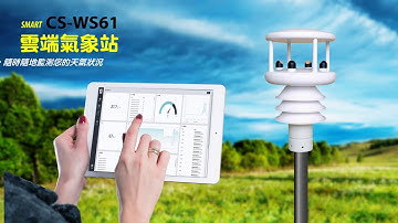 小型雲端氣象站-隨時隨地監測您的天氣狀況 CS-WS61